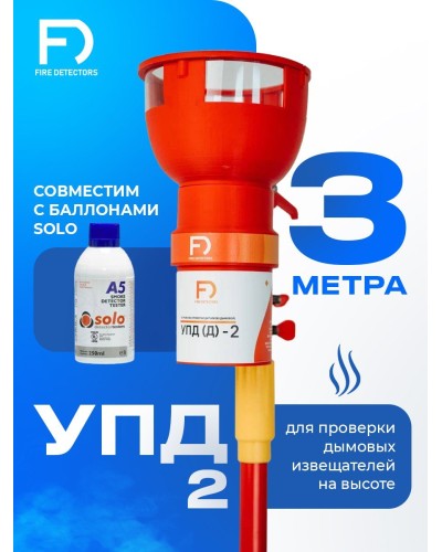 УПД-2 Базовый комплект. Устройство проверки дымовых датчиков. FireDetectors в Стерлитамаке
