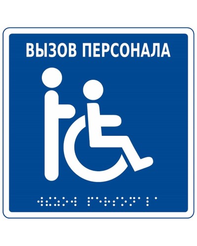 MP-010B1. Табличка с пиктограммой. Hostcall в Стерлитамаке