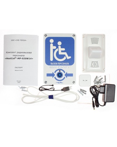 MP-920W14. Комплект радиовызова персонала. Hostcall в Стерлитамаке