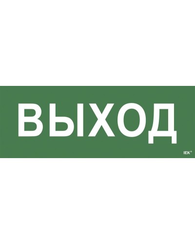 Самоклеящаяся этикетка Выход для ССА 1005 (LPC10-1-35-13-VYHD). Самоклеящаяся этикетка. IEK в Стерлитамаке