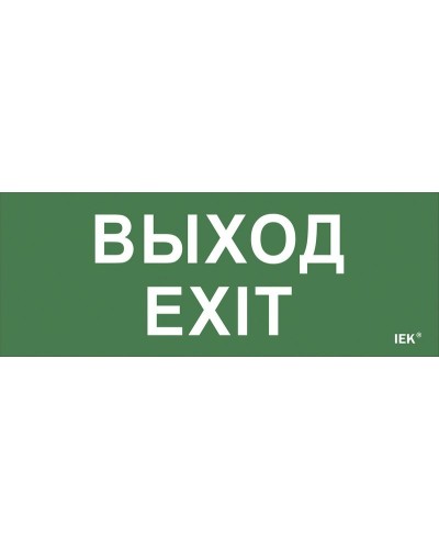 Самоклеящаяся этикетка Выход-EXIT (LPC10-1-24-09-VYHD). Самоклеящаяся этикетка 240х90 мм. IEK в Стерлитамаке
