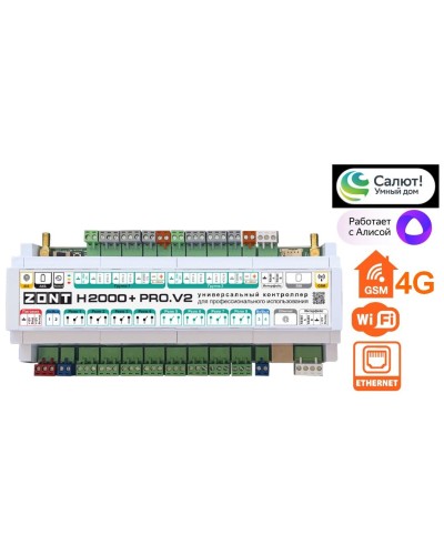 ZONT H-2000+PRO V2. Универсальный контроллер для удаленного управления инженерной системой. MicroLine в Стерлитамаке