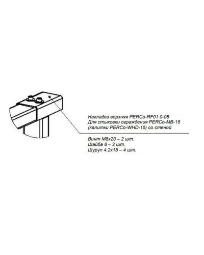 PERCo-RF01 0-08. Накладка верхняя. PERCo в Стерлитамаке