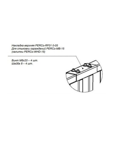 PERCo-RF01 0-05. Накладка верхняя. PERCo в Стерлитамаке
