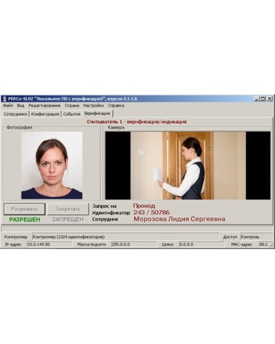 PERCo-SL02. Локальное ПО. PERCo в Стерлитамаке