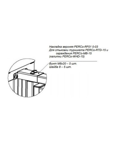 PERCo-RF01 0-03. Накладка верхняя. PERCo в Стерлитамаке