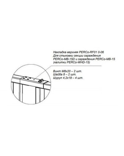 PERCo-RF01 0-06. Накладка верхняя. PERCo в Стерлитамаке