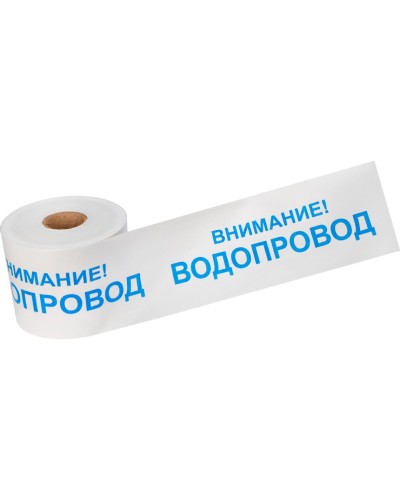 Лента сигнальная «Внимание! Водопровод» 200 мм х 250 м REXANT, цвет белый/синий (19-3022): Лента сигнальная предупредительная в Стерлитамаке