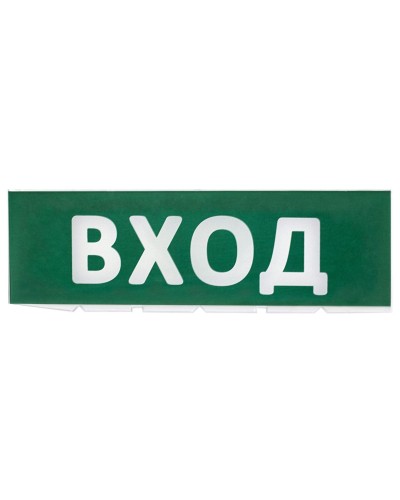 Сменное табло Вход зеленый фон для Топаз (SQ0349-0216). Надпись сменная для Топаз. TDM ЕLECTRIC в Стерлитамаке