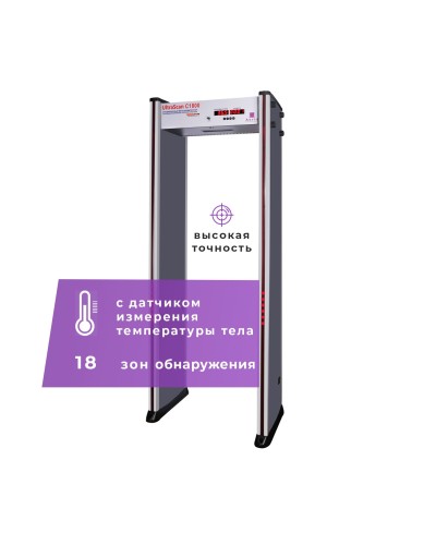 UltraScan C1800 серия T. Металлодетектор арочный с термодатчиком. Аурикс в Стерлитамаке