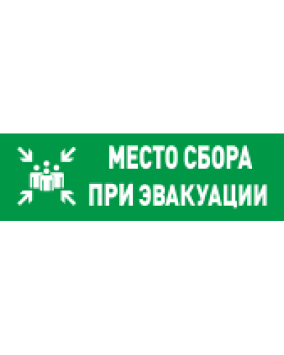 С2000-ОСТ исп.14 Место сбора. Оповещатель световой адресный. Болид в Стерлитамаке