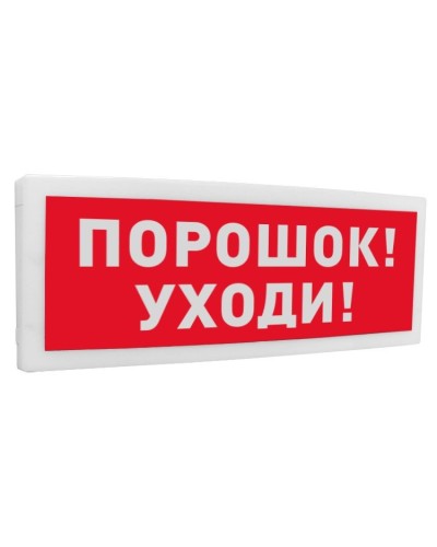 С2000-ОСТ исп.05 Порошок! Уходи!. Оповещатель световой адресный. Болид в Стерлитамаке