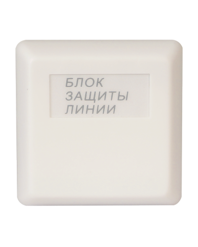 БЗЛ. Блок защиты линии. Болид в Стерлитамаке