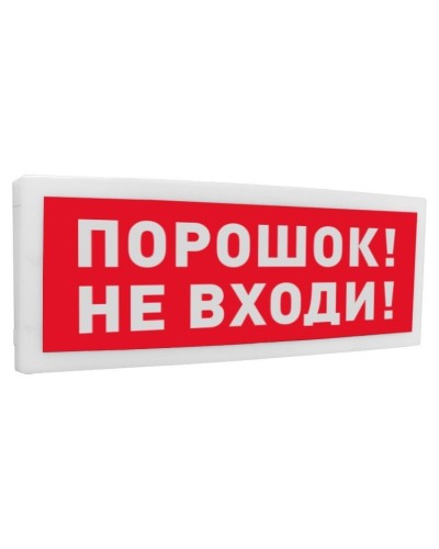 С2000-ОСТ исп.06 Порошок! Не входи!. Оповещатель световой адресный. Болид в Стерлитамаке
