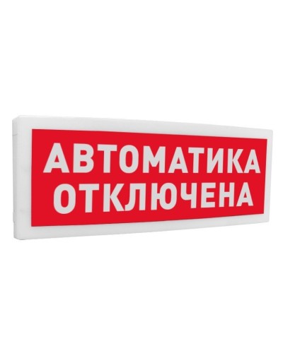 С2000-ОСТ исп.02 Автоматика отключена. Оповещатель световой адресный. Болид в Стерлитамаке