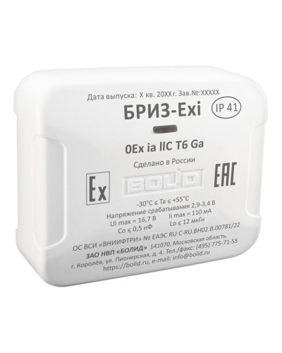 БРИЗ-Exi. Блок разветвительно-изолирующий. Болид в Стерлитамаке