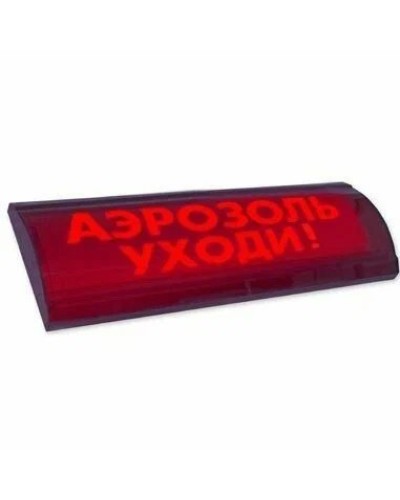 ЛЮКС-24 СН Аэрозоль уходи. Оповещатель охранно-пожарный световой (табло). Электротехника и Автоматика в Стерлитамаке