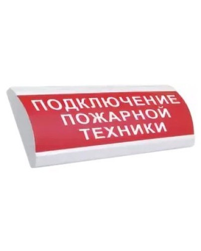 ЛЮКС-24 НИ Подключение пожарной техники. Оповещатель охранно-пожарный световой (табло). Электротехника и Автоматика в Стерлитамаке