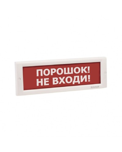 КРИСТАЛЛ-24 НИ Порошок не входи. Оповещатель охранно-пожарный световой (табло). Электротехника и Автоматика в Стерлитамаке