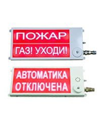Плазма-П-С 40х20 2К НАДПИСЬ 1 / НАДПИСЬ 2. Оповещатель охранно-пожарный световой (табло), промышленное исполнение. Этра-спецавтоматика в Стерлитамаке