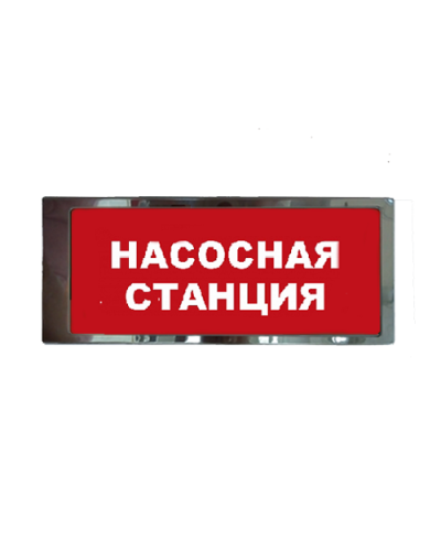 Ирида-Гефест Т-Т19-2х8-Бел/Кр-IP66 Насосная станция, нержавейка. Оповещатель охранно-пожарный световой. Гефест в Стерлитамаке