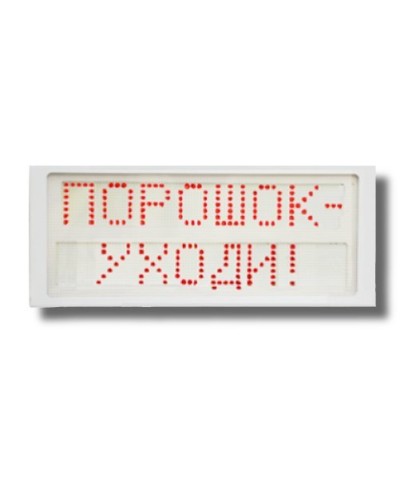 Ирида-Гефест Р-Т7-2х8-Кр/Бел-IP66 Порошок уходи. Оповещатель охранно-пожарный световой. Гефест в Стерлитамаке