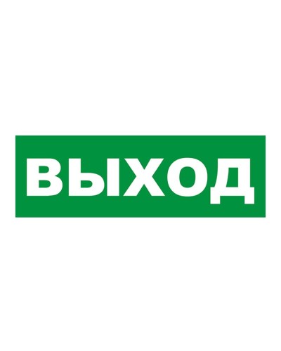 Наклейка на табло М: ГРАНД, AQUA ВЫХОД. Наклейка для светильников аварийного освещения. ИП Раченков А.В. в Стерлитамаке