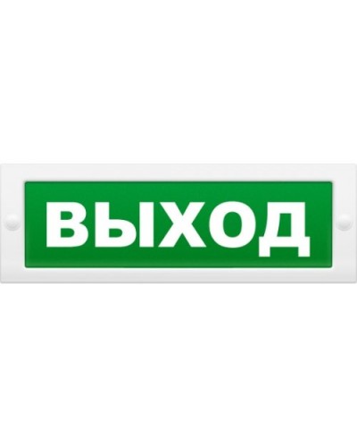М-2-12 Выход. Оповещатель охранно-пожарный световой (табло). ИП Раченков А.В. в Стерлитамаке