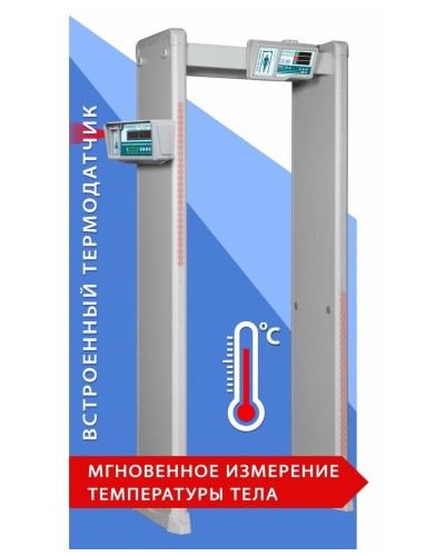 Блокпост РС И 6. Металлодетектор арочный с функцией измерения температуры тела. ИРА-ПРОМ в Стерлитамаке