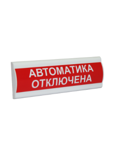 Сфера ПРЕМИУМ (24В, скрытая надпись) Автоматика отключена. Световое табло с скрытой надписью. Компания СМД в Стерлитамаке