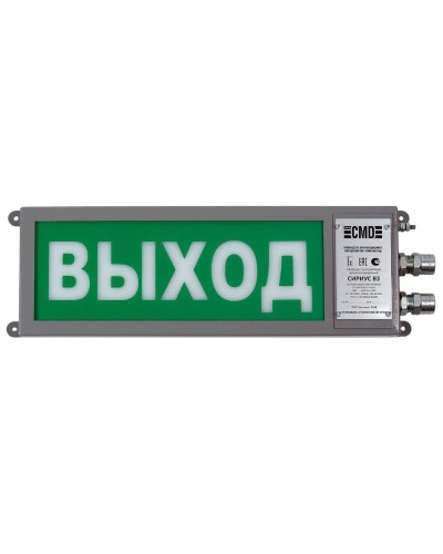 Сириус ОП-М-С 220 ВЫХОД. Оповещатель охранно-пожарный световой промышленного исполнения(табло). Компания СМД в Стерлитамаке