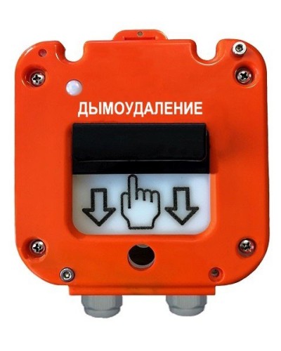 УДП 535-50 Север Пуск Дымоудаления, со встроенной адресной меткой Болид С2000-АР1 исп.02. Устройство дистанционного пуска адресное. Магнито-Контакт в Стерлитамаке