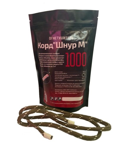 Корд Шнур М1000. Автономная установка пожаротушения комбинированного действия с ТЕРМА-ОТВ. МТС Снабжение в Стерлитамаке
