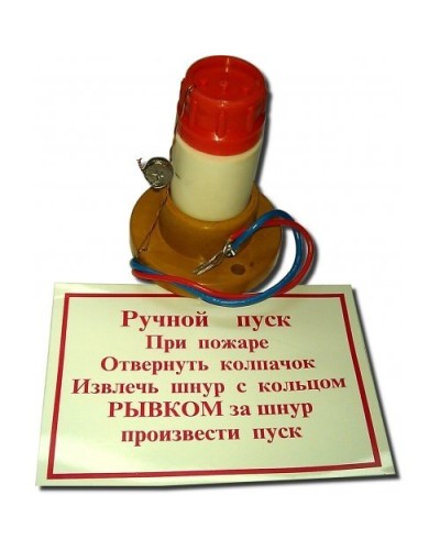 УРП-7(2А). Устройство ручного пуска энергонезависимое. Пламя в Стерлитамаке