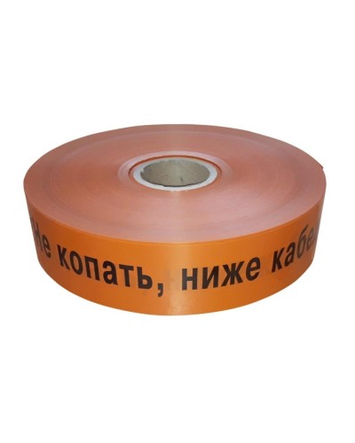 Лента 40мм х 250м Не копать, ниже кабель! (PR08.3848). Лента сигнальная предупредительная. Промрукав в Стерлитамаке
