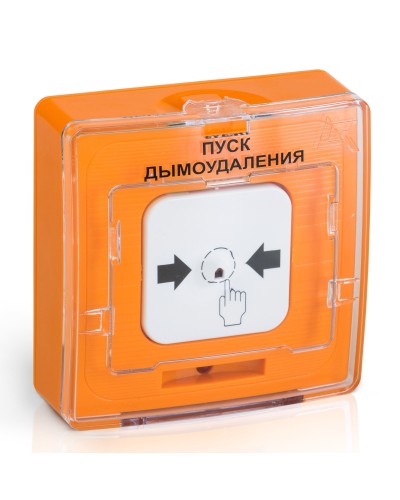 УДП 513-10 ПУСК ДЫМОУДАЛЕНИЯ (оранжевый). Устройство дистанционного пуска. Рубеж в Стерлитамаке