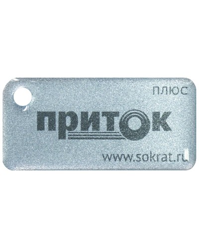 Приток-NFC+. Бесконтактный брелок. СОКРАТ в Стерлитамаке