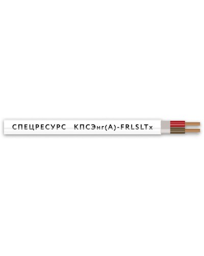 КПСЭнг(А)-FRLSLTx 1х2х0,5 (4543) (Спецресурс). Кабель для систем ОПС и СОУЭ огнестойкий, низкодымный, низкотоксичный, экранированный. Спецресурс в Стерлитамаке