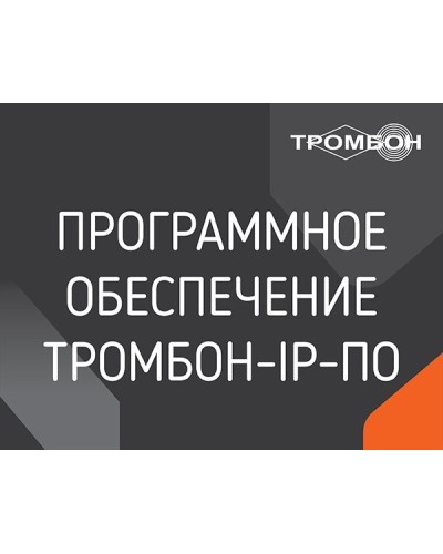 Тромбон IP-ПО. Программа . ТРОМБОН в Стерлитамаке