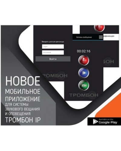 Тромбон IP-ПО мобильное приложение. Программа . ТРОМБОН в Стерлитамаке