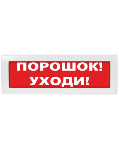 Молния-12-З Порошок уходи. Оповещатель охранно-пожарный комбинированный свето-звуковой (табло). ВИСТЛ в Стерлитамаке