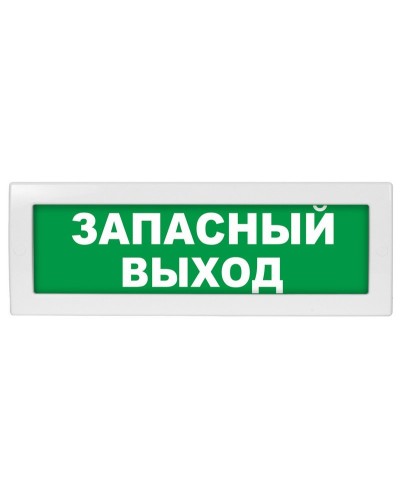 Молния-24 Запасный выход. Оповещатель охранно-пожарный световой (табло). ВИСТЛ в Стерлитамаке